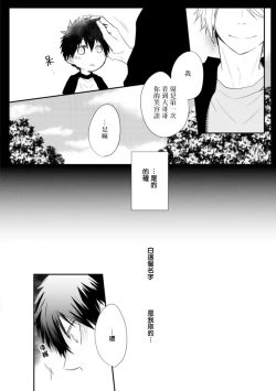 Page 141 of Ito Koi| 致可爱的你