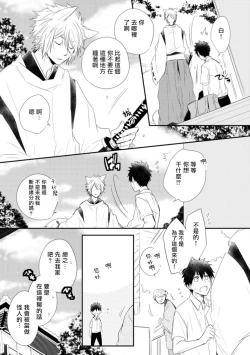 Page 142 of Ito Koi| 致可爱的你
