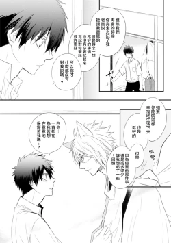 Page 145 of Ito Koi| 致可爱的你