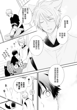 Page 146 of Ito Koi| 致可爱的你