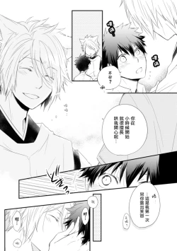 Page 148 of Ito Koi| 致可爱的你