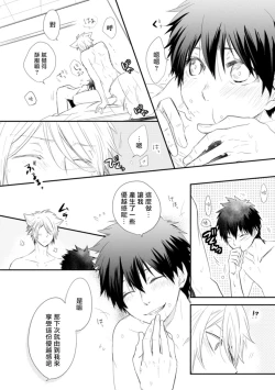 Page 151 of Ito Koi| 致可爱的你