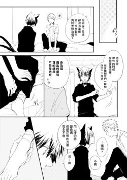 Page 165 of Ito Koi| 致可爱的你