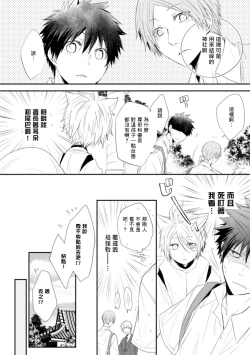 Page 16 of Ito Koi| 致可爱的你