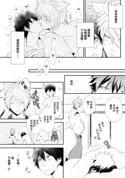 Page 24 of Ito Koi| 致可爱的你