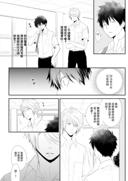 Page 39 of Ito Koi| 致可爱的你