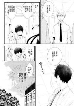 Page 43 of Ito Koi| 致可爱的你