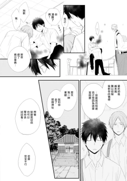 Page 63 of Ito Koi| 致可爱的你
