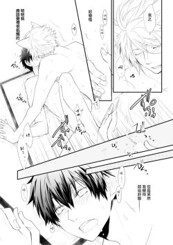 Page 84 of Ito Koi| 致可爱的你