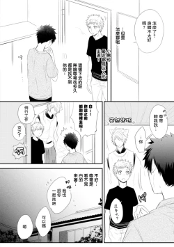 Page 97 of Ito Koi| 致可爱的你
