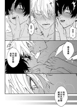 Page 41 of Shitto wa Ai wo Kumoraseru | 嫉妒让爱蒙上阴翳 Ch. 1-5