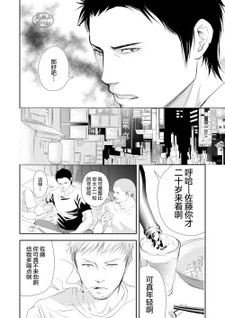 Page 10 of Genba no Ossan