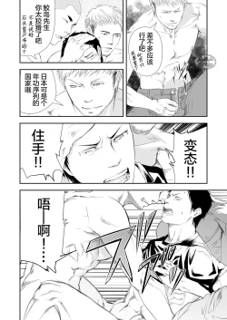 Page 18 of Genba no Ossan