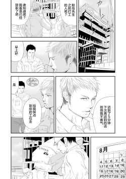 Page 6 of Genba no Ossan
