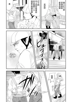 Page 7 of Genba no Ossan