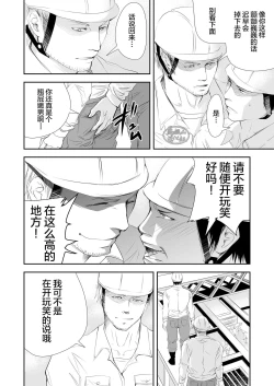 Page 8 of Genba no Ossan