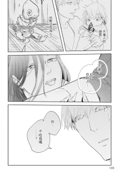 Page 107 of Akatsubaki | 红椿