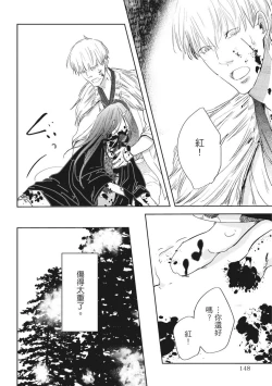 Page 147 of Akatsubaki | 红椿