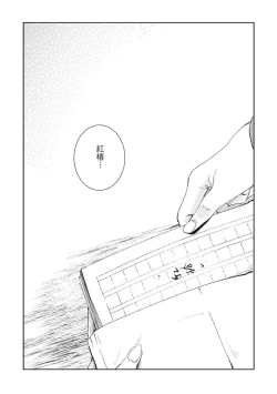 Page 176 of Akatsubaki | 红椿