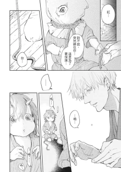 Page 37 of Akatsubaki | 红椿