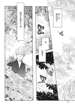 Page 71 of Akatsubaki | 红椿