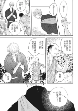 Page 84 of Akatsubaki | 红椿