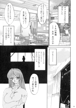Page 6 of Ruuen Rohkaku Zero