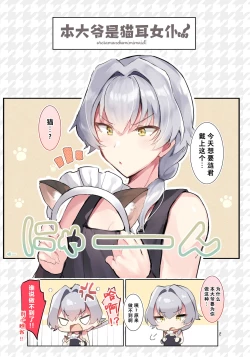 Page 2 of Oresama Nekomimi Maid!｜本大爷是猫耳女仆！