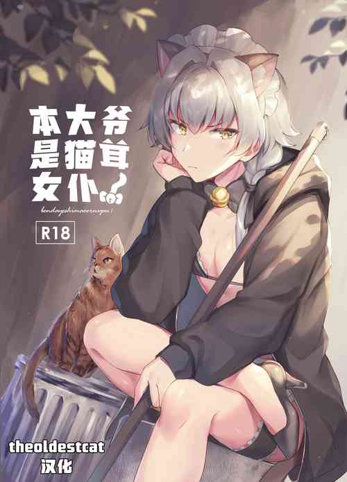 Download Oresama Nekomimi Maid!｜本大爷是猫耳女仆！