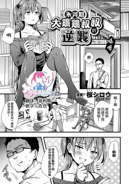 Download Hyougaki Chinpo Oji-san no Gyakushuu