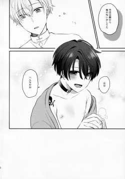 Page 27 of Osananajimi Kaitai Shinsho