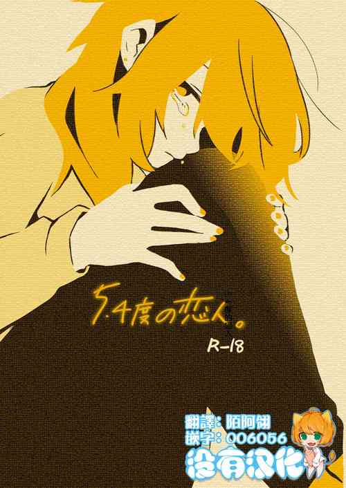 Download 5.4-do no Koibito.