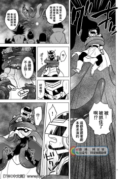 Page 10 of Great Saiyaman vs Shokushu Kaijin