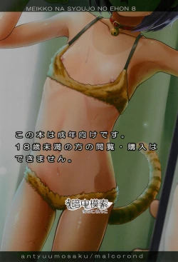 Page 44 of Meikko na Syoujo no Ehon 8