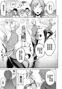Page 130 of 蔷薇园传奇 01-09 Chinese