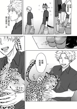Page 115 of Fukurou no Koiwazurai | 猫头鹰的相思病 Ch. 1-4