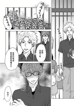 Page 123 of Fukurou no Koiwazurai | 猫头鹰的相思病 Ch. 1-4