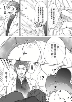 Page 12 of Fukurou no Koiwazurai | 猫头鹰的相思病 Ch. 1-4