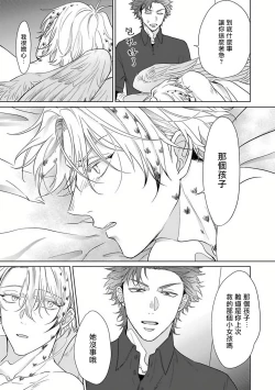 Page 23 of Fukurou no Koiwazurai | 猫头鹰的相思病 Ch. 1-4