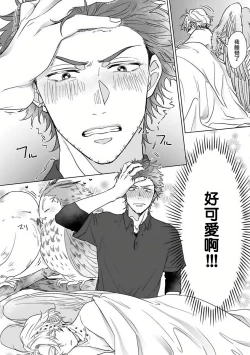 Page 26 of Fukurou no Koiwazurai | 猫头鹰的相思病 Ch. 1-4