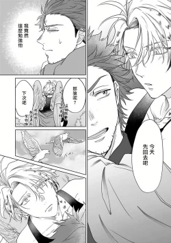 Page 34 of Fukurou no Koiwazurai | 猫头鹰的相思病 Ch. 1-4