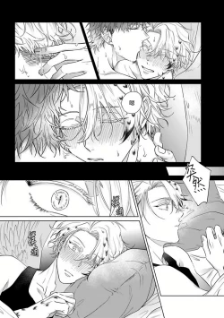 Page 81 of Fukurou no Koiwazurai | 猫头鹰的相思病 Ch. 1-4