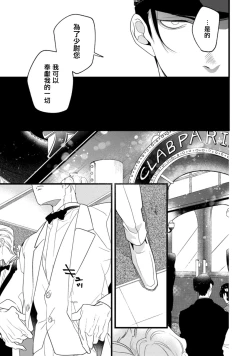 Page 12 of Mazu no Hoshikuzu | 魔都的星尘 act.1-3