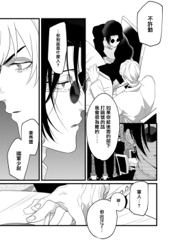 Page 20 of Mazu no Hoshikuzu | 魔都的星尘 act.1-3