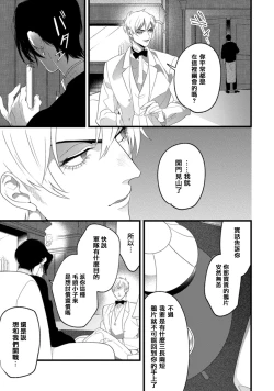 Page 22 of Mazu no Hoshikuzu | 魔都的星尘 act.1-3