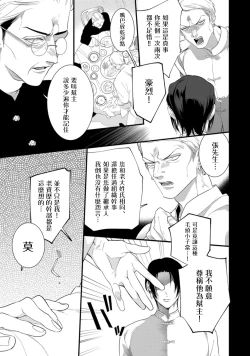 Page 44 of Mazu no Hoshikuzu | 魔都的星尘 act.1-3