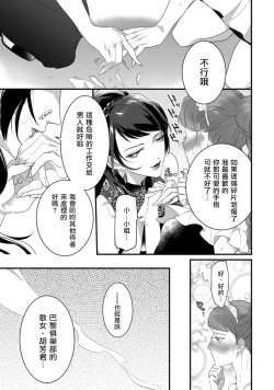 Page 52 of Mazu no Hoshikuzu | 魔都的星尘 act.1-3