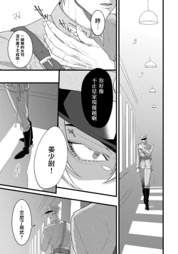 Page 76 of Mazu no Hoshikuzu | 魔都的星尘 act.1-3