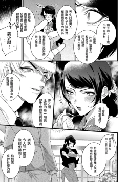 Page 88 of Mazu no Hoshikuzu | 魔都的星尘 act.1-3