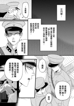 Page 8 of Mazu no Hoshikuzu | 魔都的星尘 act.1-3